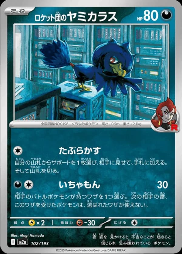 Team Rocket's Murkrow (Energy Symbol Pattern)