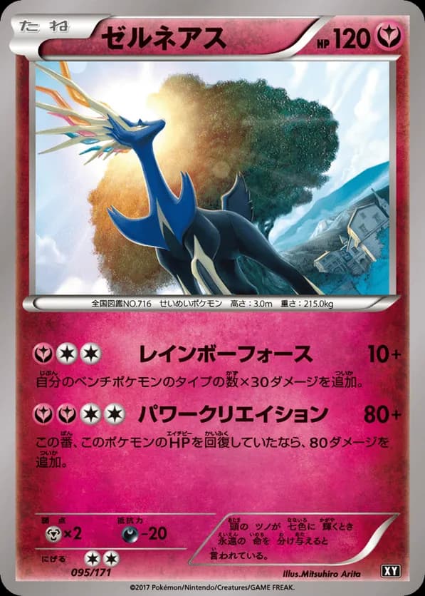 Xerneas - 095/171 (Mirror Holofoil)