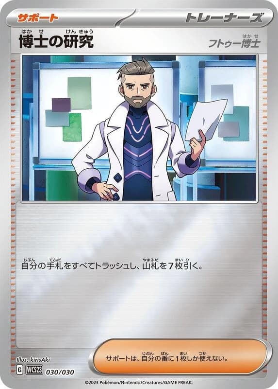 Professor's Research - 030/030