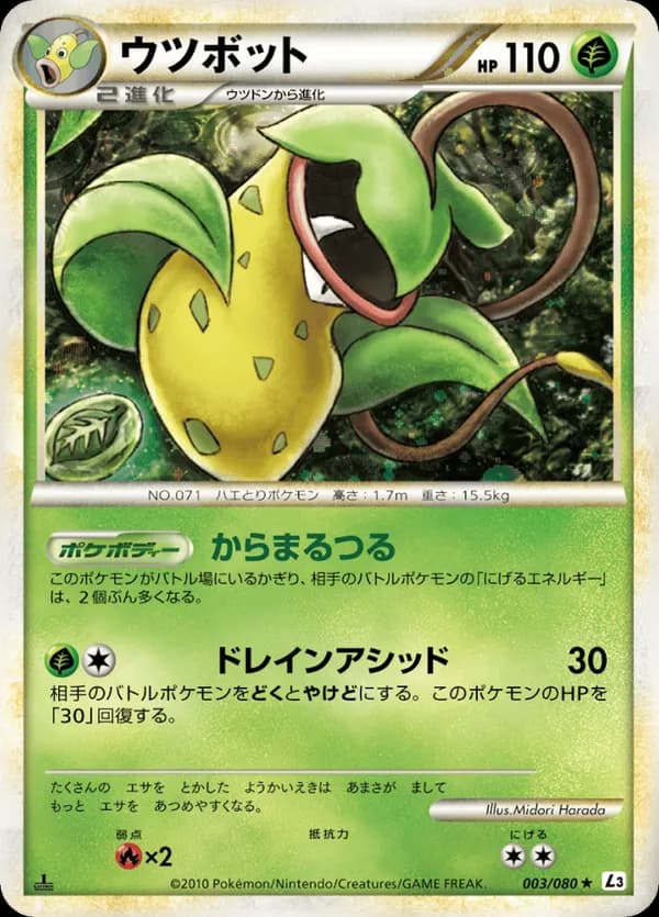 Victreebel (Mirror Holofoil)