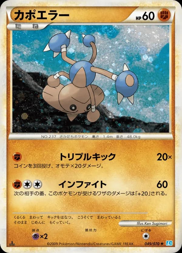Hitmontop (Mirror Holofoil)