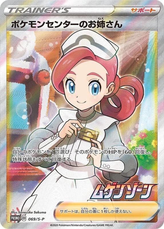 Pokemon Center Lady - 069/S-P
