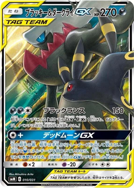 Umbreon & Darkrai GX