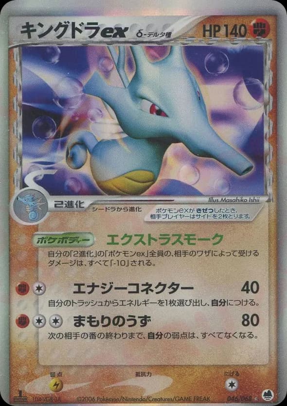 Kingdra ex (Delta Species)