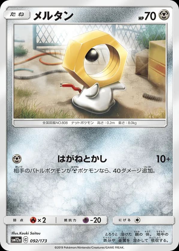 Meltan (Mirror Holofoil)