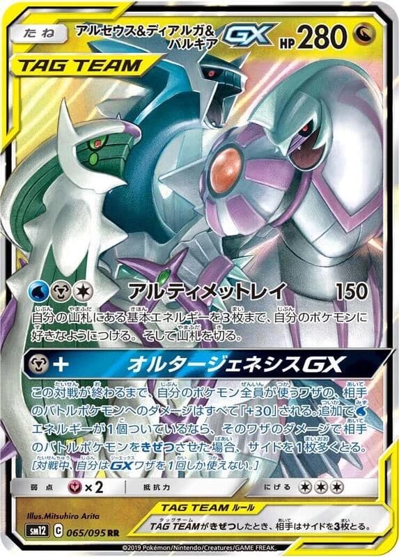 Arceus & Dialga & Palkia GX - 065/095