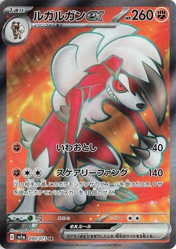 Lycanroc ex - 090/073