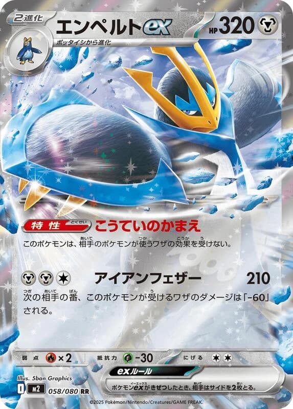 Empoleon ex - 058/080