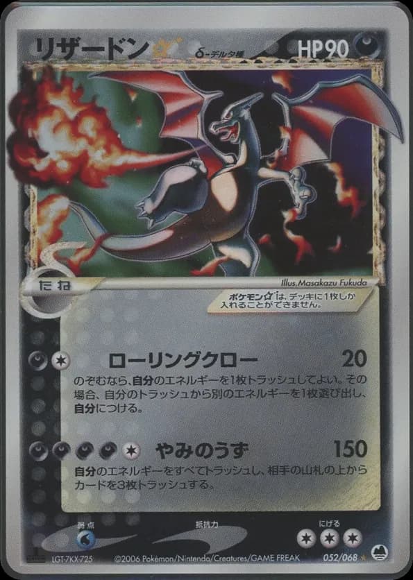 Charizard Star (Delta Species)