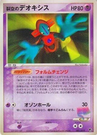 Sky-Splitting Deoxys - 001/019