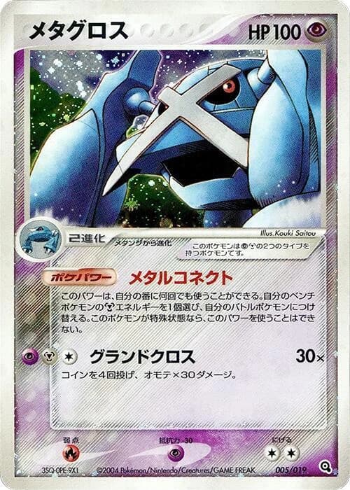 Metagross