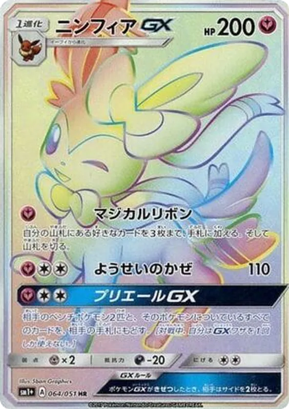 Sylveon GX - 064/051