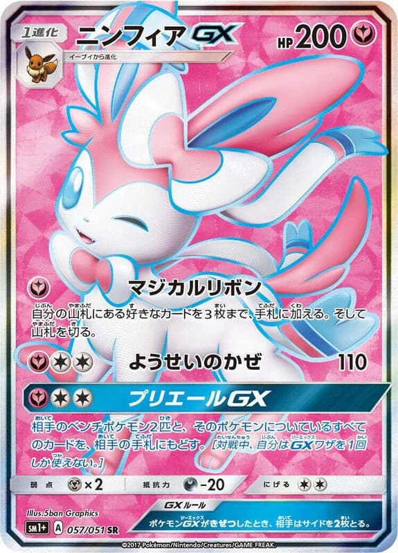 Sylveon GX - 057/051