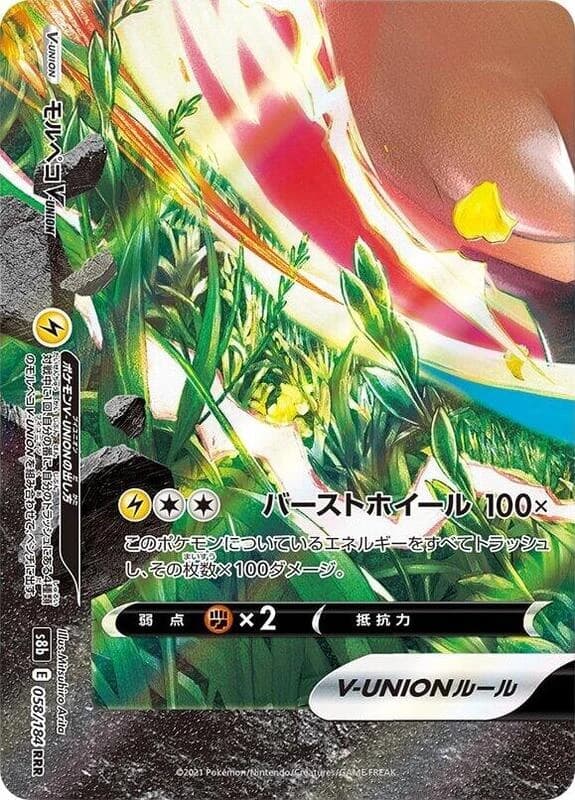 Morpeko V-UNION - 058/184 (Bottom Left)