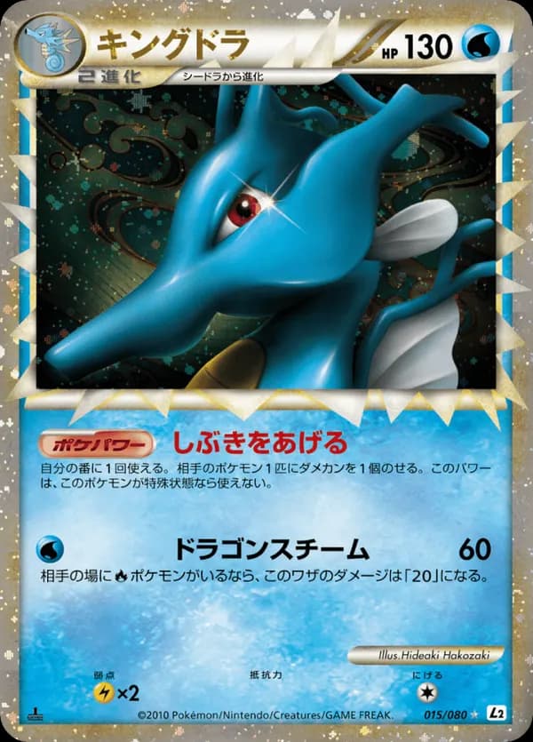 Kingdra - 015/080 (Reverse Holofoil)
