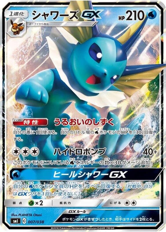 Vaporeon GX