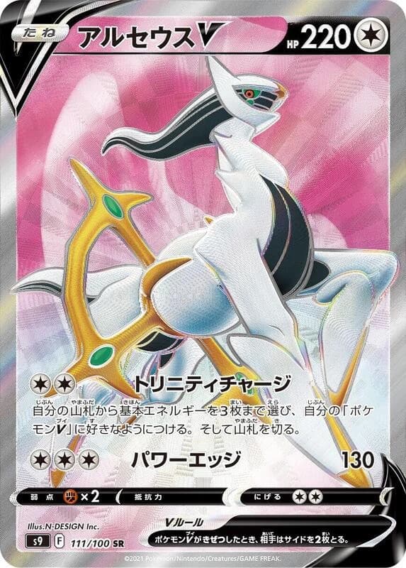 Arceus V - 111/100