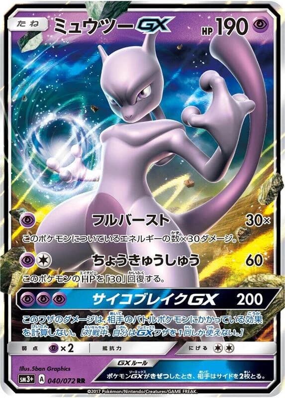 Mewtwo GX - 040/072