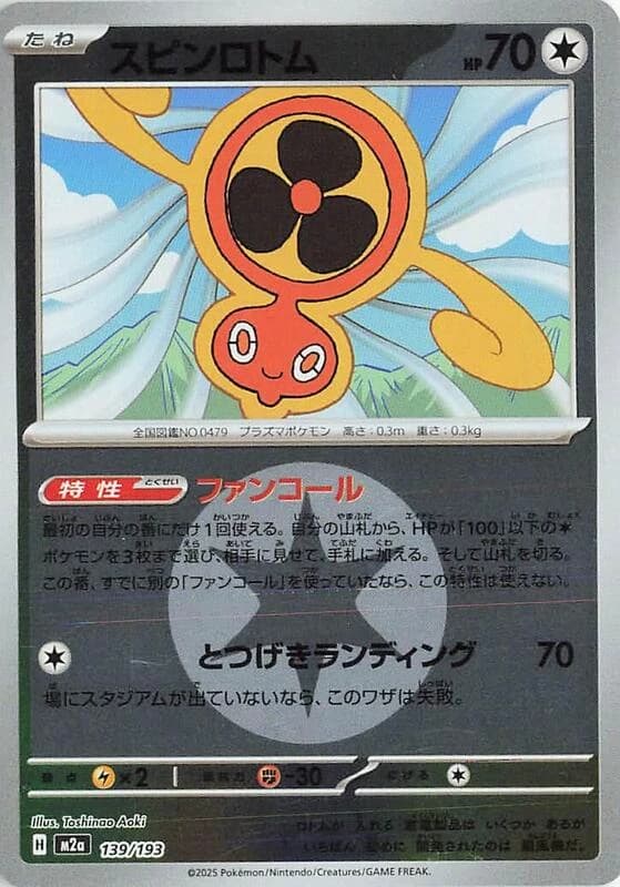 Fan Rotom - 139/193 (Energy Symbol Pattern)
