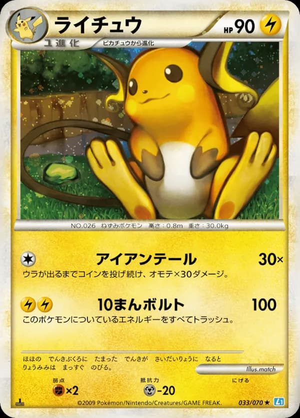 Raichu (Mirror Holofoil)