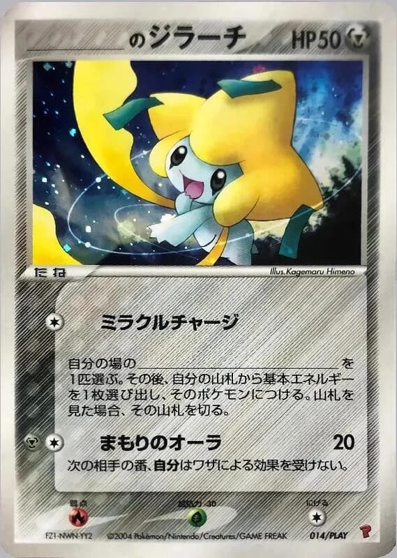 _____'s Jirachi