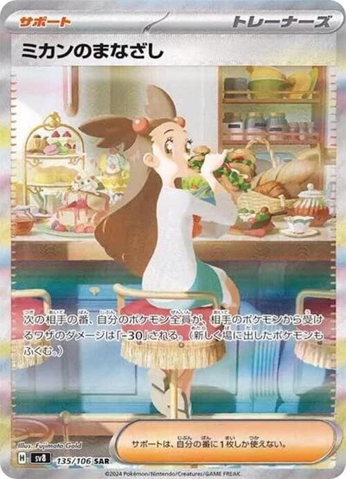 Jasmine's Gaze - 135/106