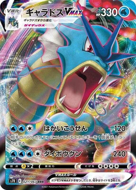 Gyarados VMAX - 021/067