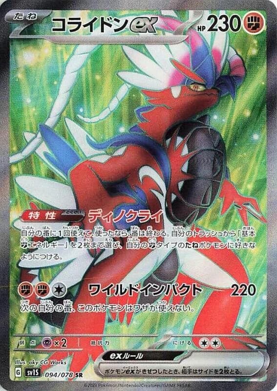Koraidon ex - 094/078