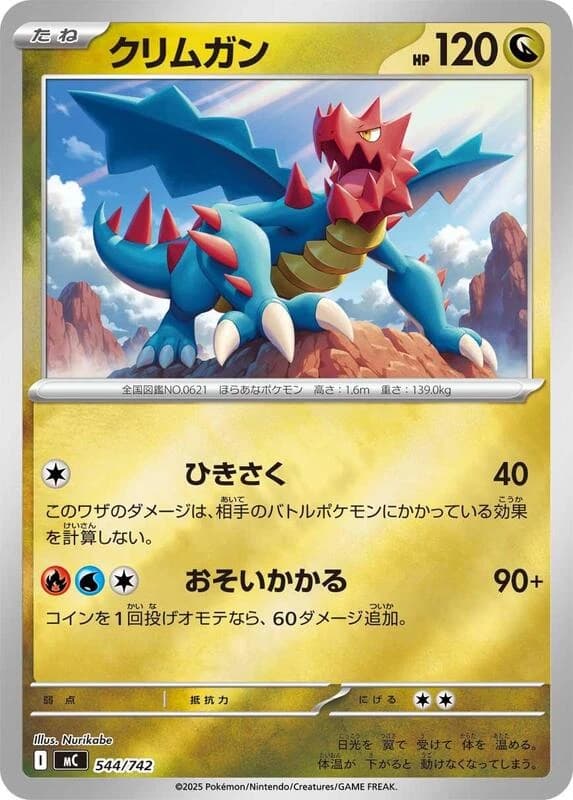Druddigon (Mirror Holo)