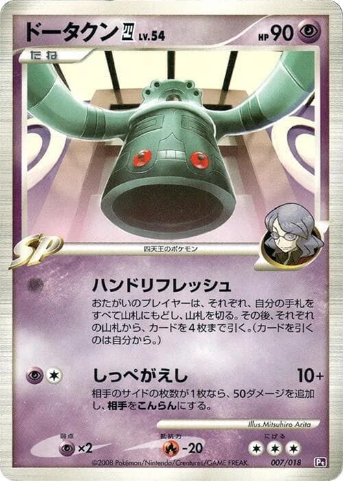 Bronzong E4