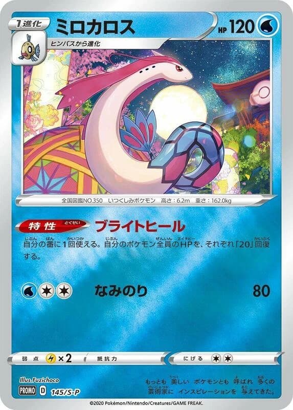 Milotic - 145/S-P