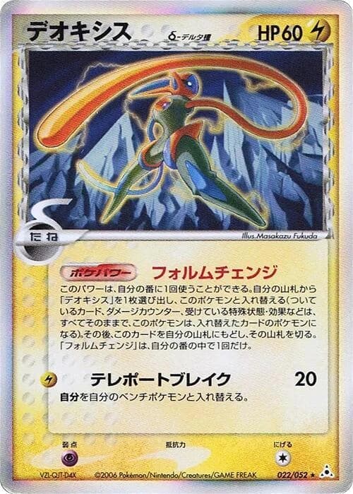 Deoxys (Delta Species) - 022/052