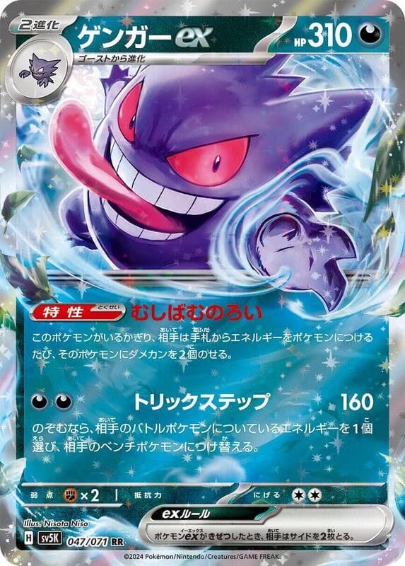 Gengar ex - 047/071