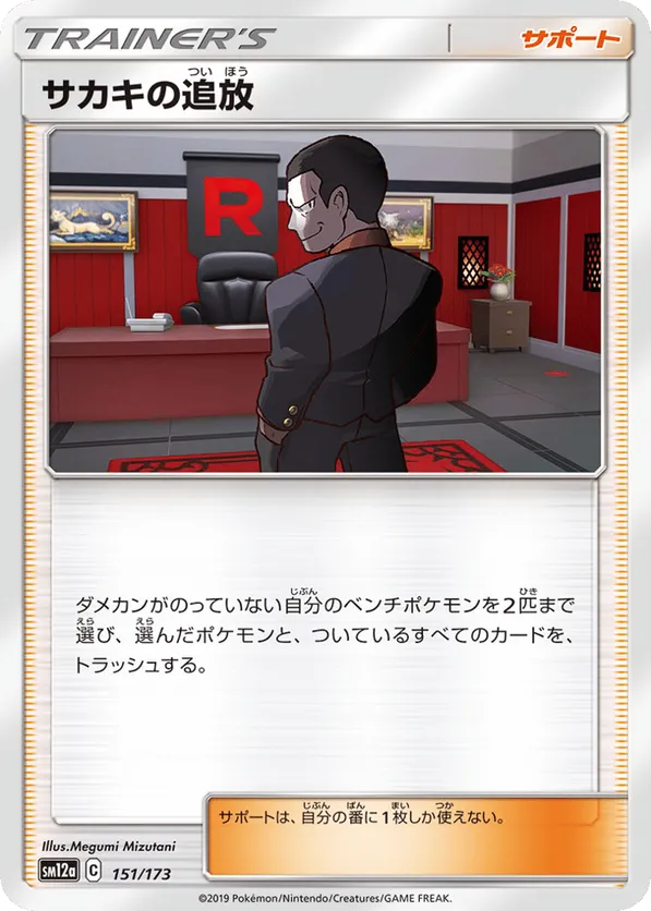 Giovanni's Exile (Mirror Holofoil)