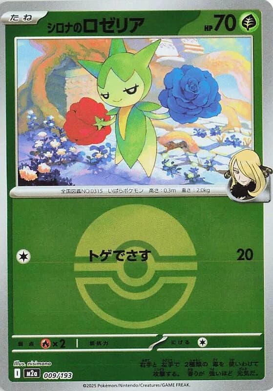 Cynthia's Roselia (Poke Ball Pattern)