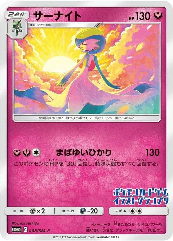 Gardevoir - 408/SM-P (JP Illustration Grand Prix Winner 2019)