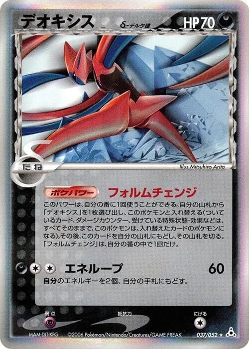 Deoxys (Delta Species) - 037/052