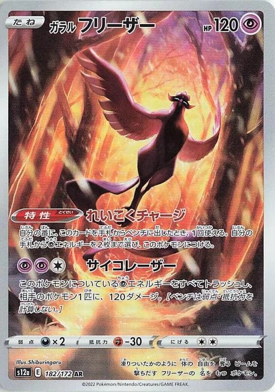 Galarian Articuno - 182/172
