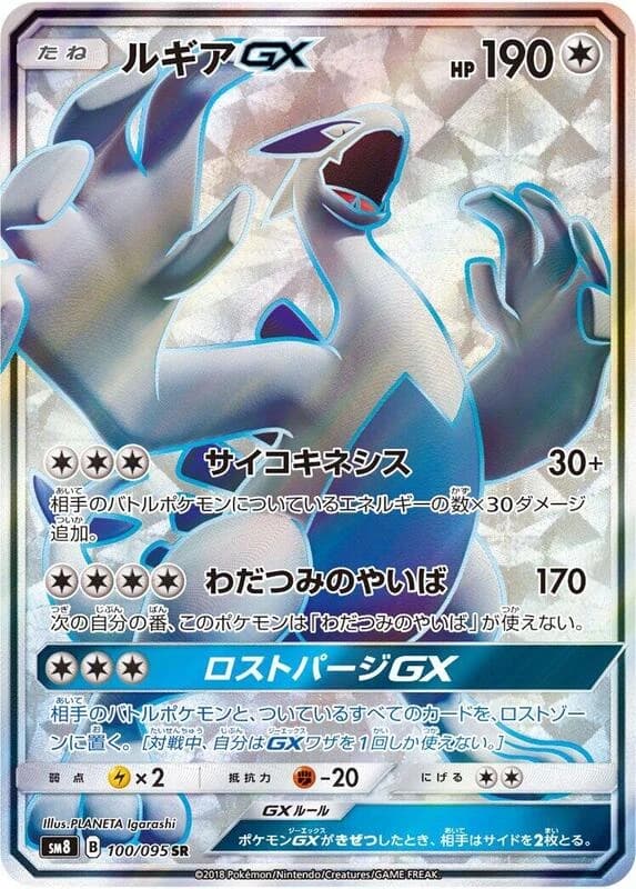 Lugia GX - 100/095