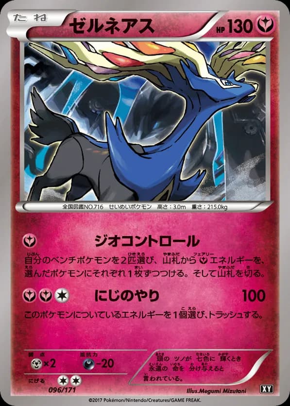 Xerneas - 096/171 (Mirror Holofoil)