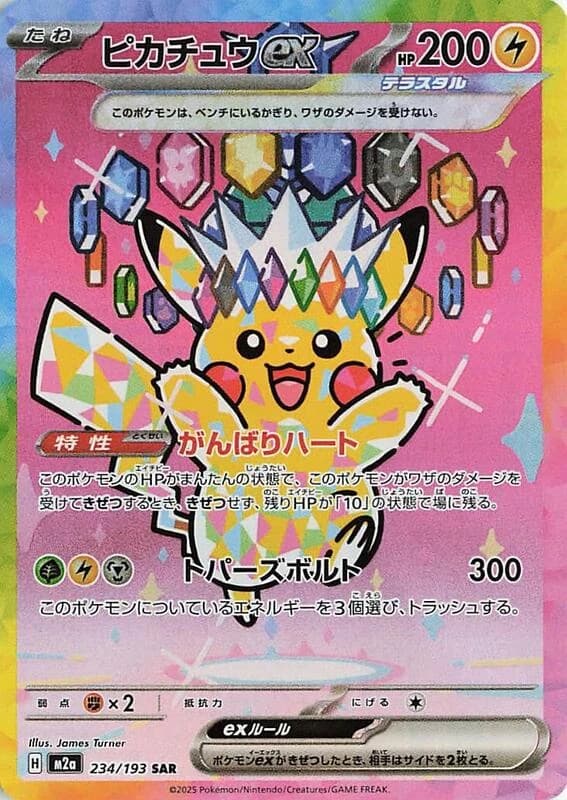 Pikachu ex - 234/193