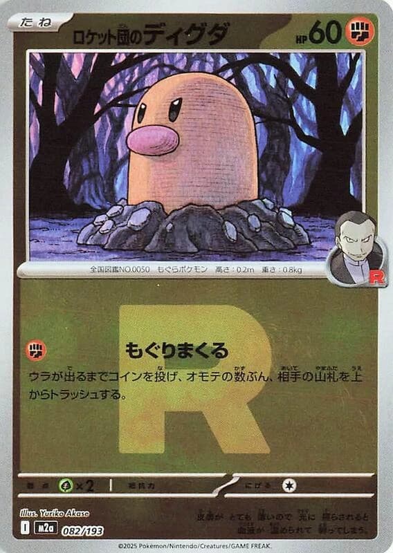 Team Rocket's Diglett (Team Rocket Pattern)
