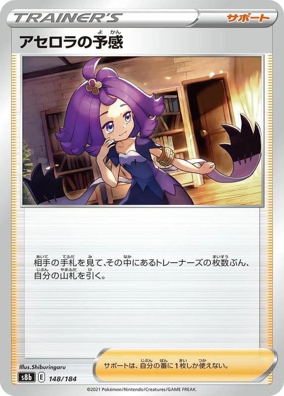 Acerola's Premonition - 148/184