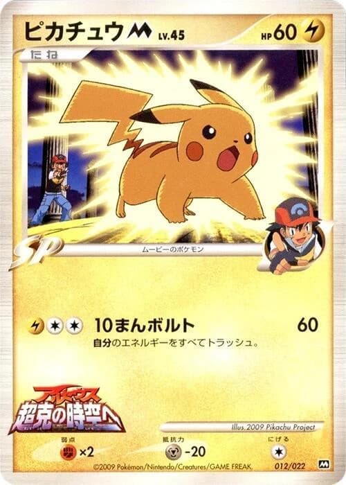 Pikachu M - 012/022