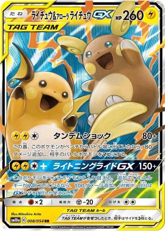 Raichu & Alolan Raichu GX - 008/054
