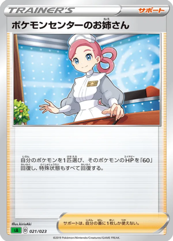 Pokemon Center Lady (Mirror Holofoil)