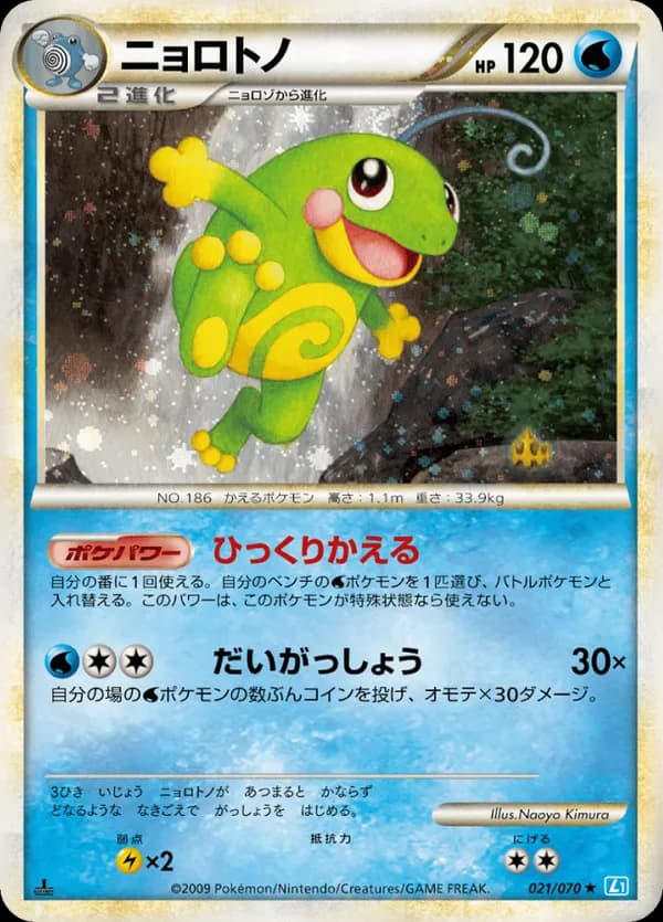 Politoed (Mirror Holofoil)