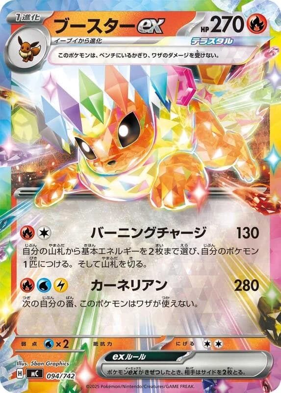 Flareon ex (Mirror Holo)