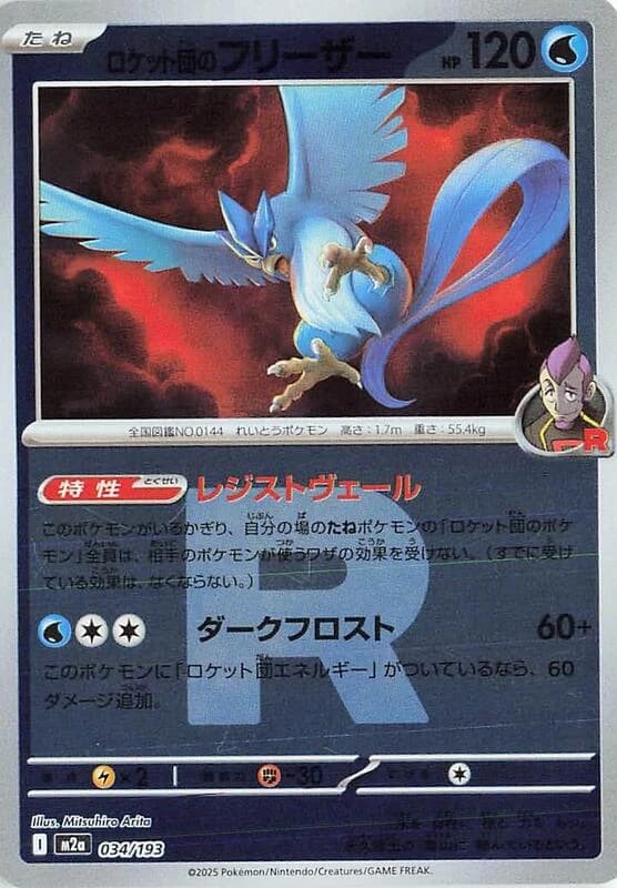 Team Rocket's Articuno (Team Rocket Pattern)