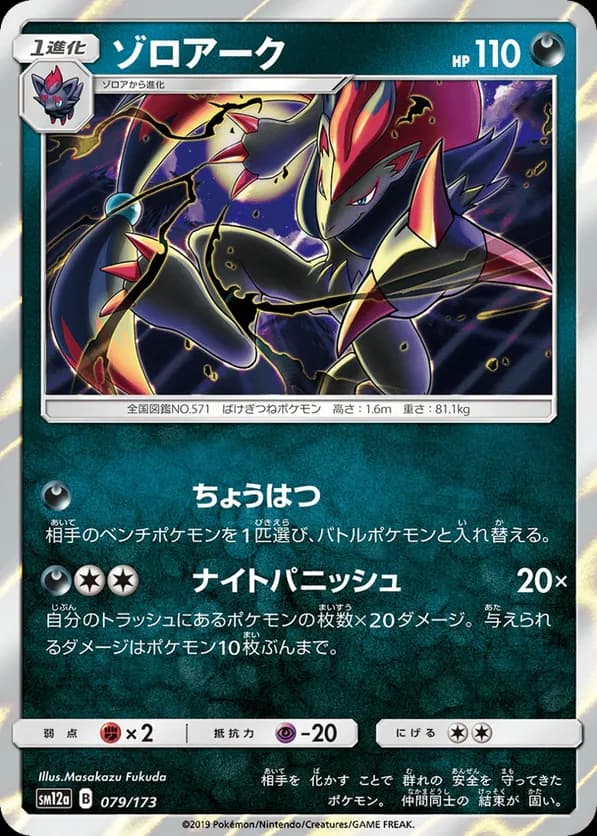 Zoroark (Mirror Holofoil)
